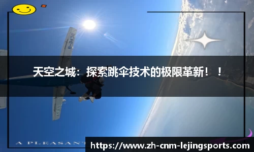 乐竞体育平台